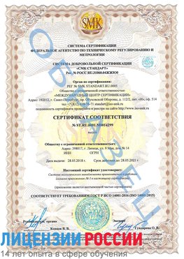 Образец сертификата соответствия Лысково Сертификат ISO 14001